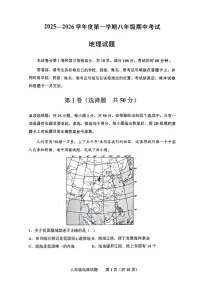 山东省济南市商河县五校2025-2026学年八年级上学期期中地理试题