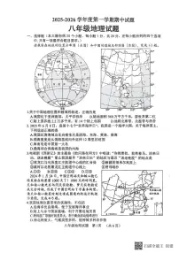 山东省菏泽市东明县2025-2026学年八年级上学期期中地理试题