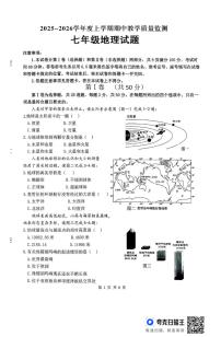 山东省临沂市沂南县2025-2026学年七年级上学期期中考试地理试题