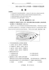 山西省长治市沁县部分学校2025-2026学年七年级上学期期中地理试卷