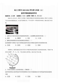 2025年哈尔滨工业大学附属中学七年级上学期期中地理试卷和答案
