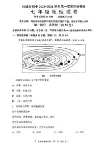 辽宁省葫芦岛市兴城市2025-2026学年第一学期七年级地理期中试卷（无答案）