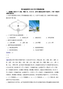 四川省宜宾市2025年中考地理试卷附真题解析