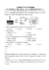 山东省临沂市2025年中考地理真题附真题解析