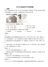 2025年江苏省徐州市中考地理试题附真题解析