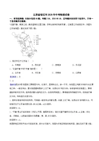 江苏省宿迁市2025届中考地理试卷附真题解析