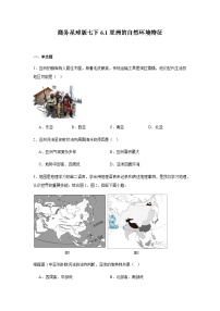 商务星球版（2024）七年级下册（2024）亚洲的自然环境特征精品课堂检测
