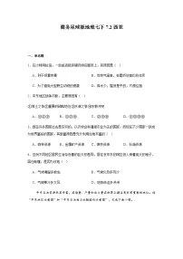 商务星球版（2024）七年级下册（2024）西亚精品课后练习题