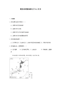 地理商务星球版（2024）日本优秀综合训练题