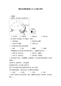 初中地理商务星球版（2024）七年级下册（2024）澳大利亚精品随堂练习题