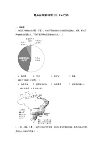 初中地理商务星球版（2024）七年级下册（2024）巴西优秀练习题