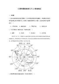 初中地理仁爱科普版（2024）七年级下册（2024）专题四 极地地区优秀课后测评