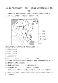 初中地理晋教版（2024）七年级下册（2024）2 走进“世界石油宝库”——西亚精品同步练习题