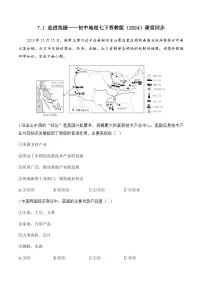 初中地理晋教版（2024）七年级下册（2024）1 认识美国优秀课后作业题