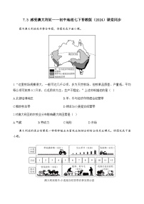 晋教版（2024）七年级下册（2024）3 感受澳大利亚精品课堂检测