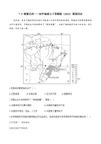 晋教版（2024）七年级下册（2024）5 探索巴西优秀同步练习题