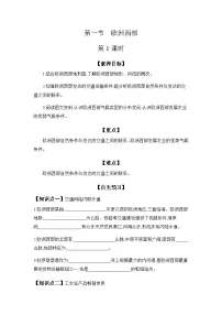 初中地理粤教粤人版（2024）七年级下册（2024）欧洲西部精品两课时学案及答案