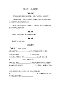 初中地理粤教粤人版（2024）七年级下册（2024）极地地区优质学案