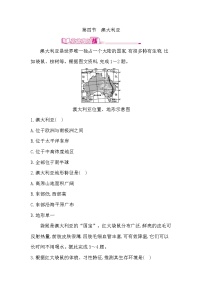 初中地理商务星球版（2024）七年级下册（2024）澳大利亚精品课时作业