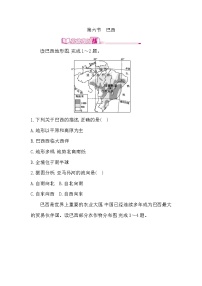 商务星球版（2024）七年级下册（2024）巴西精品随堂练习题