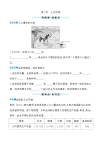 初中地理鲁教版（五四学制）（2024）六年级下册（2024）第二节 人文环境优秀学案
