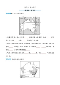 初中地理第四节 澳大利亚优质学案设计