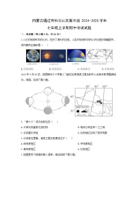 2024-2025学年内蒙古通辽市科尔沁左翼中旗七年级上学期期中考试地理试题（学生版）