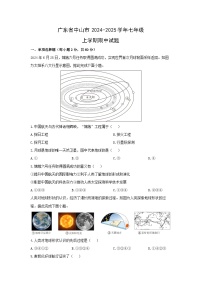 2024-2025学年广东省中山市七年级上学期期中地理试题（学生版）