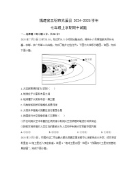 2024-2025学年福建省三明市尤溪县七年级上学期期中地理试题（学生版）