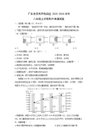 2025-2026学年广东省茂名市电白区八年级上学期期中地理地理试题（学生版）