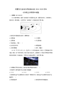 2024-2025学年内蒙古巴彦淖尔市杭锦后旗七年级上学期期中地理试题（学生版）