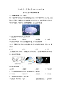2024-2025学年山东省济宁市泗水县七年级上学期期中地理试卷（学生版）