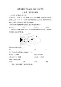 2024-2025学年江苏省扬州市仪征市七年级上学期期中地理试题（学生版）