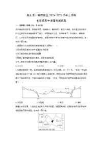 2024-2025学年湖北省十堰市城区上学期七年级期中地理考试地理试题（学生版）