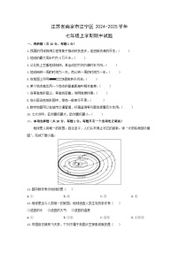 2024-2025学年江苏省南京市江宁区七年级上学期期中地理试题（学生版）