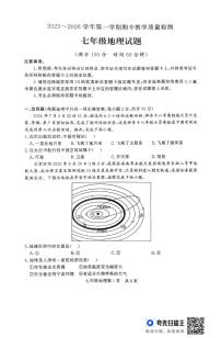 山东省德州禹城市2025-2026学年七年级上学期期中地理试卷