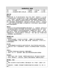 七年级上册（2024）地球的形态表格教案