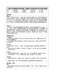商务星球版（2024）七年级上册（2024）实现中国人的飞天梦表格教学设计