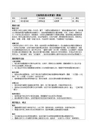 初中地理商务星球版（2024）七年级上册（2024）地图的基本要素表格教学设计