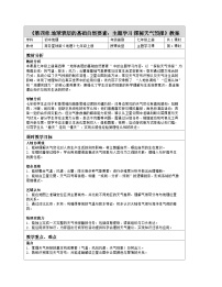 初中地理探秘天气预报表格教学设计