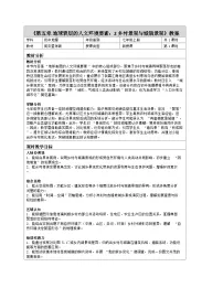 初中地理商务星球版（2024）七年级上册（2024）乡村景观与城镇景观表格教案设计