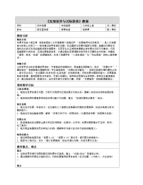地理七年级上册（2024）发展差异与区际联系表格教学设计