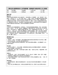 商务星球版（2024）七年级上册（2024）体验多彩人文表格教案