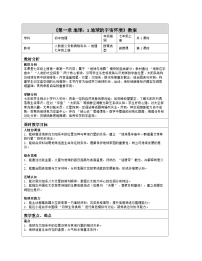 地理七年级上册(2024)地球的宇宙环境表格教案设计