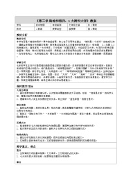 初中地理人教版（2024）七年级上册(2024)大洲和大洋表格教学设计及反思