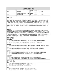 初中地理人教版（2024）七年级上册(2024)世界的地形表格教学设计