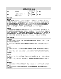 地理海陆的变迁表格教学设计