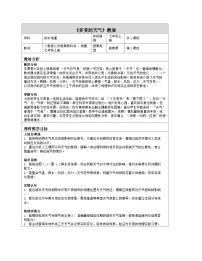 初中地理人教版（2024）七年级上册(2024)多变的天气表格教学设计及反思