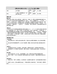 人教版（2024）七年级上册(2024)人口与人种表格教案设计