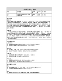 初中地理人教版（2024）七年级上册(2024)城镇与乡村表格教学设计